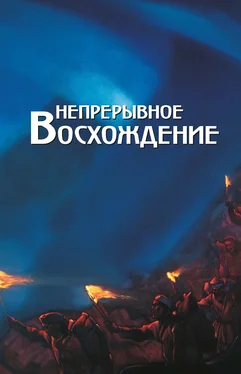 Array Сборник Непрерывное восхождение. Том 2, часть 2. Сборник, посвященный 90-летию со дня рождения П. Ф. Беликова. Письма (1976-1981) обложка книги