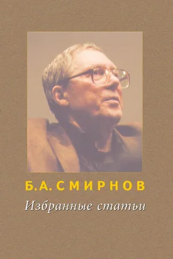Борис Смирнов Избранные статьи обложка книги