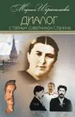 В годы репрессий лучшие люди страны отстаивая правду честь человеческое - фото 16