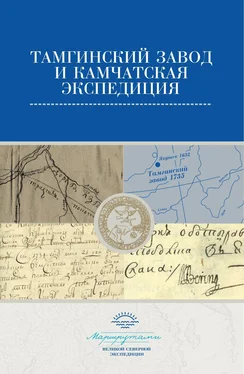 Array Сборник Тамгинский завод и Камчатская экспедиция. Сборник документов обложка книги