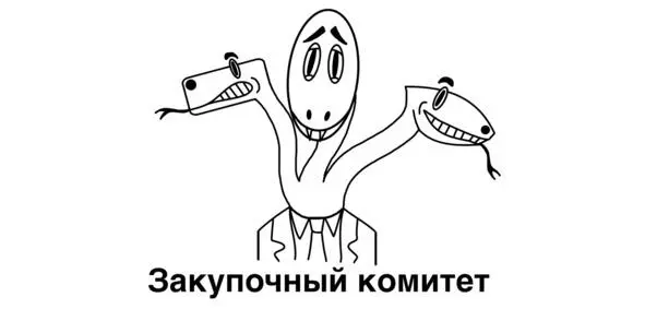Рис7 В этой главе мы будем черный ящик вскрывать Любой закупочный комитет - фото 7