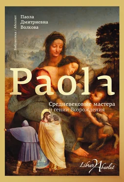 Паола Волкова Средневековые мастера и гении Возрождения обложка книги