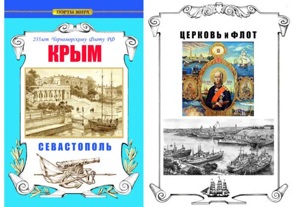 В первой части размещены статьи с историческими справками о Черноморском флоте - фото 12