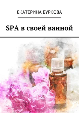 Екатерина Буркова SPA в своей ванной обложка книги