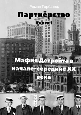 Роман Горбатюк Партнёрство обложка книги