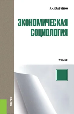 Альберт Кравченко Экономическая социология обложка книги