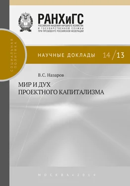 Владимир Назаров Мир и дух проектного капитализма обложка книги