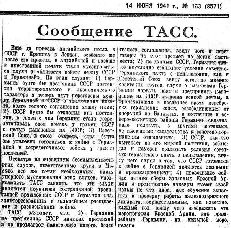 Сообщение ТАСС в советской газете Сразу отметим что согласно советской - фото 15