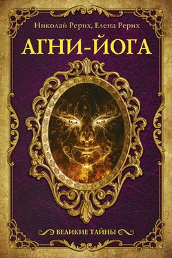 Елена Рерих Агни-йога (сборник) обложка книги