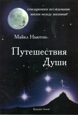 Майкл Ньютон Путешествия души обложка книги