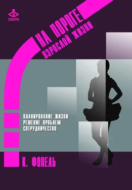 Клаус Фопель Планирование жизни. Решение проблем. Сотрудничество обложка книги