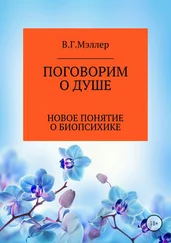 ВИКТОР МЭЛЛЕР - Поговорим о душе