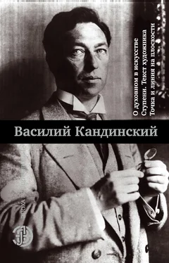 Василий Кандинский О духовном в искусстве. Ступени. Текст художника. Точка и линия на плоскости (сборник) обложка книги