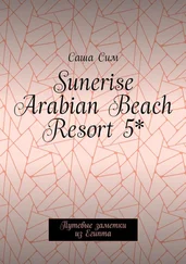 Саша Сим - Sunerise Arabian Beach Resort 5*. Путевые заметки из Египта