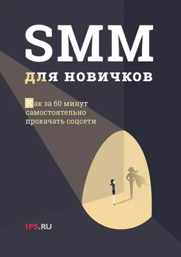 1ps.ru SMM для новичков