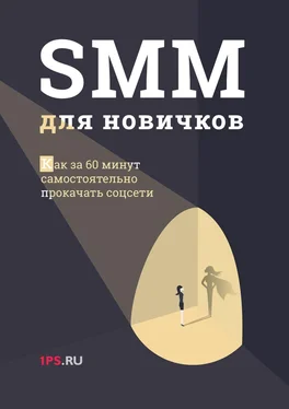 1ps.ru SMM для новичков обложка книги