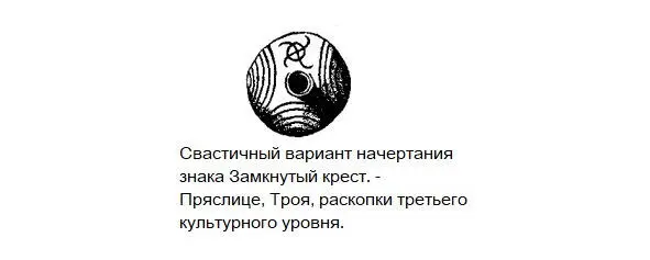 На скифских памятниках согласен знак замкнутого креста встречается реже чем - фото 2
