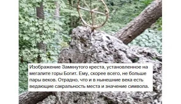 С какого времени на горе Богит стоял этот образ каменный Скорей всего - фото 8
