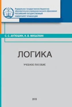 Сергей Антюшин Логика обложка книги