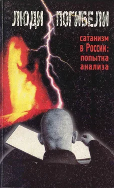 Сборник Люди погибели. Сатанизм к России: попытка анализа обложка книги