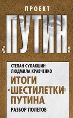 Людмила Кравченко - Итоги «шестилетки» Путина. Разбор полетов