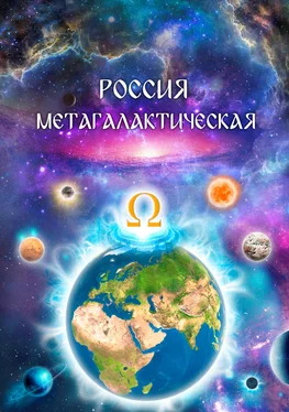 Виталий Сердюк Россия Метагалактическая (сборник) обложка книги