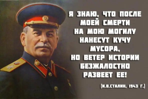 Портрет с высказыванием Сталина Портрет Сталина в парадной форме - фото 19