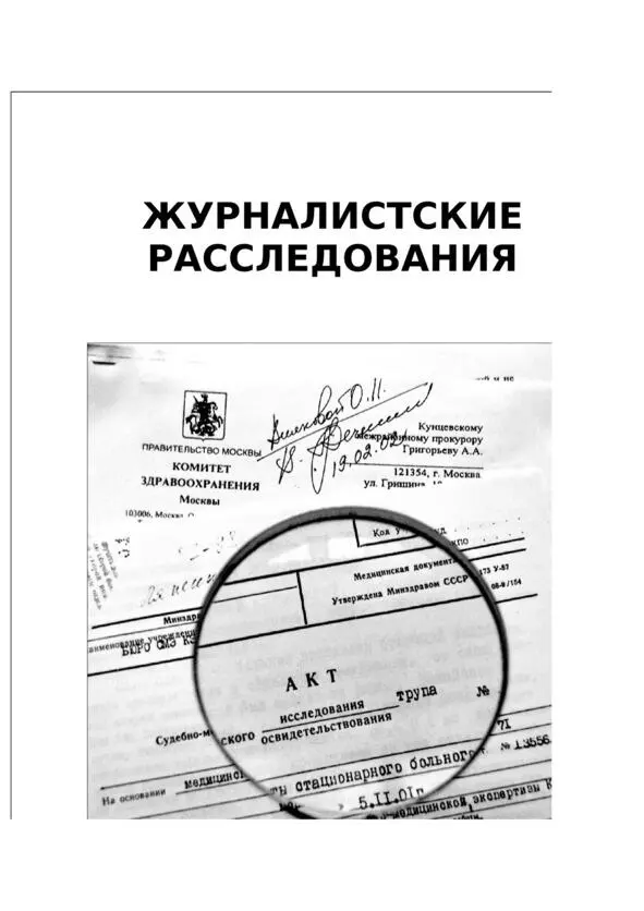 ПОТРОШИТЕЛИ В БЕЛЫХ ХАЛАТАХ ОНИ МОГУТ ИЗЪЯТЬ ЗДОРОВЫЕ ОРГАНЫ ЧЕЛОВЕКА БЕЗ - фото 1