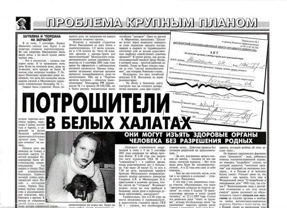 Журналистское расследование в газете Мир новостей было подкреплено снимками - фото 2