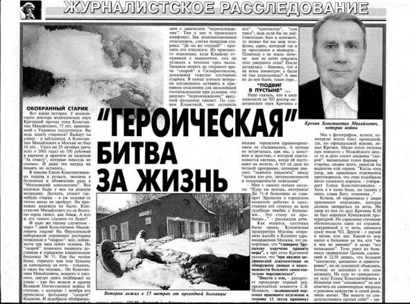 Так выглядит публикация в газете Мир новостей Мертвые молчат Официальная - фото 3