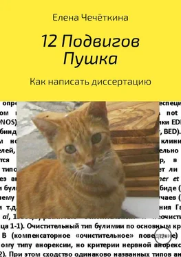 Елена Чечёткина 12 подвигов Пушка обложка книги