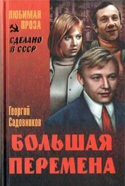 Георгий Садовников Большая перемена (сборник) обложка книги