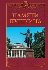 Петр Владимиров - Памяти Пушкина