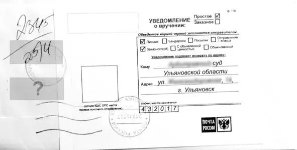 Рис 2425 Конверт ПО с отметкой о дате первичного извещения но без отметки - фото 25