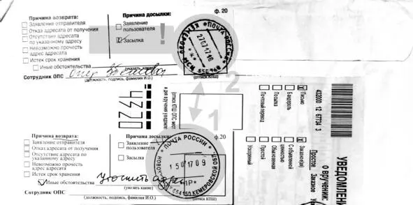 Рис 2428 Конверт возвращенного ПО подвергнутого при возвращении засылке в - фото 28