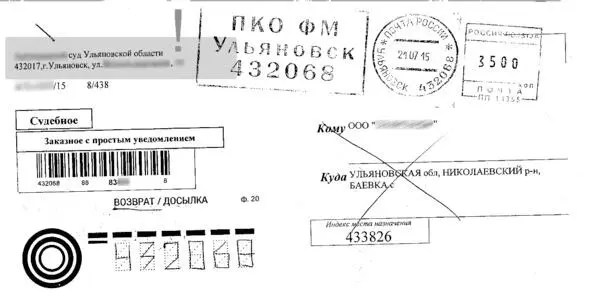 Рис 2429 Конверт возвращенного ПО с наименованием суда и адресом куда нужно - фото 29