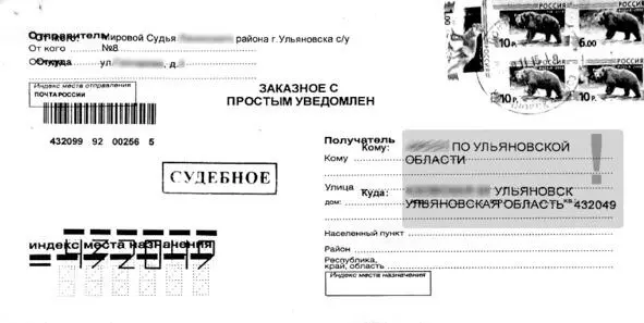 Рис 2430 Конверт ПО с наименованием адресата и адресом куда нужно было - фото 30
