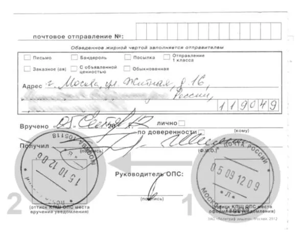 Рис 2434 Установление возможного нарушения срока пересылки уведомления в ОПС - фото 34