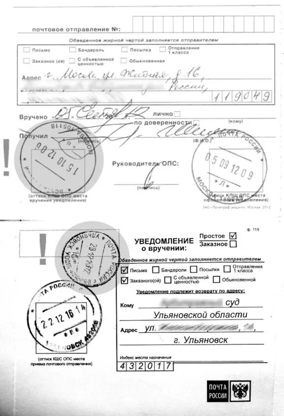 Рис 2436 Оттиски КПШ ОПС отправителя с датой поступления уведомления о - фото 36