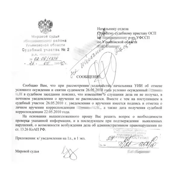 Рис 244246 Сообщения судов содержащие данные указывающие на наличие - фото 5