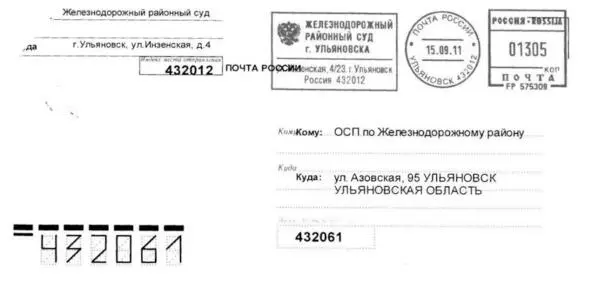 Рис 111 Простое письмо 133 Регистрируемое почтовое отправление ФГУП - фото 11