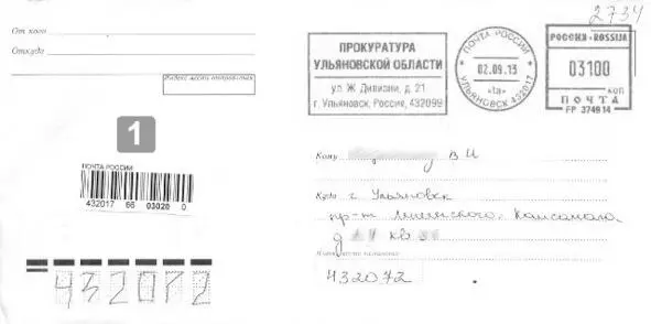 Рис112 Регистрируемое почтовое отправление обыкновенное 1 ШПИ РПО - фото 12