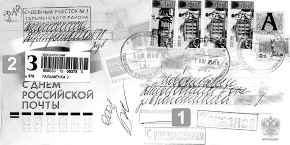 Рис 113 РПО заказное с уведомлением 1 отметки Заказное С - фото 13