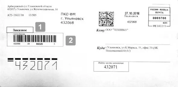 Рис 114 РПО заказное без уведомления оформленное на франкировальной машине - фото 14