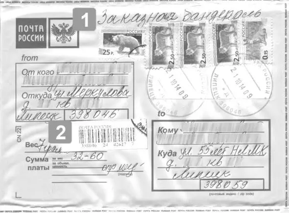 Рис 116 Бандероль заказная в пластиковом пакете без уведомления 1 отметка - фото 16