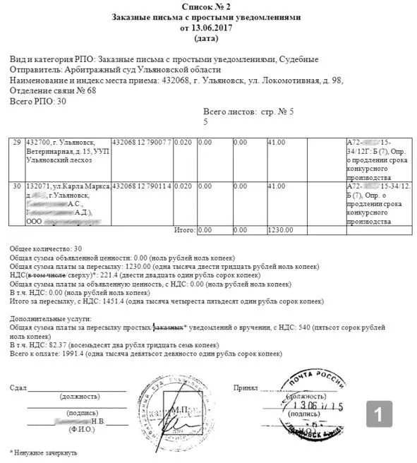 Рис 18 Список почтовых отправлений последний лист 1 КПШ с датой - фото 9