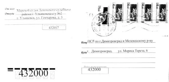 Рис 110 Простое письмо Рис 111 Простое письмо 133 Регистрируемое - фото 10