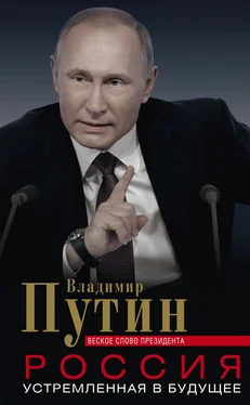 Владимир Путин Россия, устремленная в будущее. Веское слово президента обложка книги