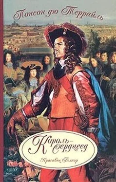 Пьер Понсон дю Террайль Король-сердцеед обложка книги