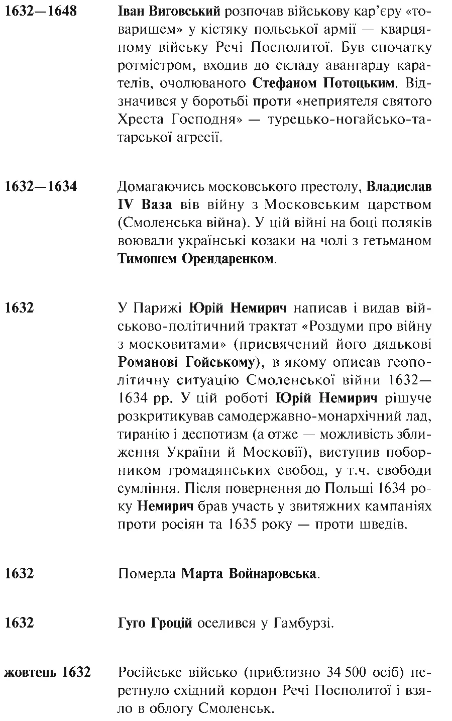 Фатальна помилка - фото 8